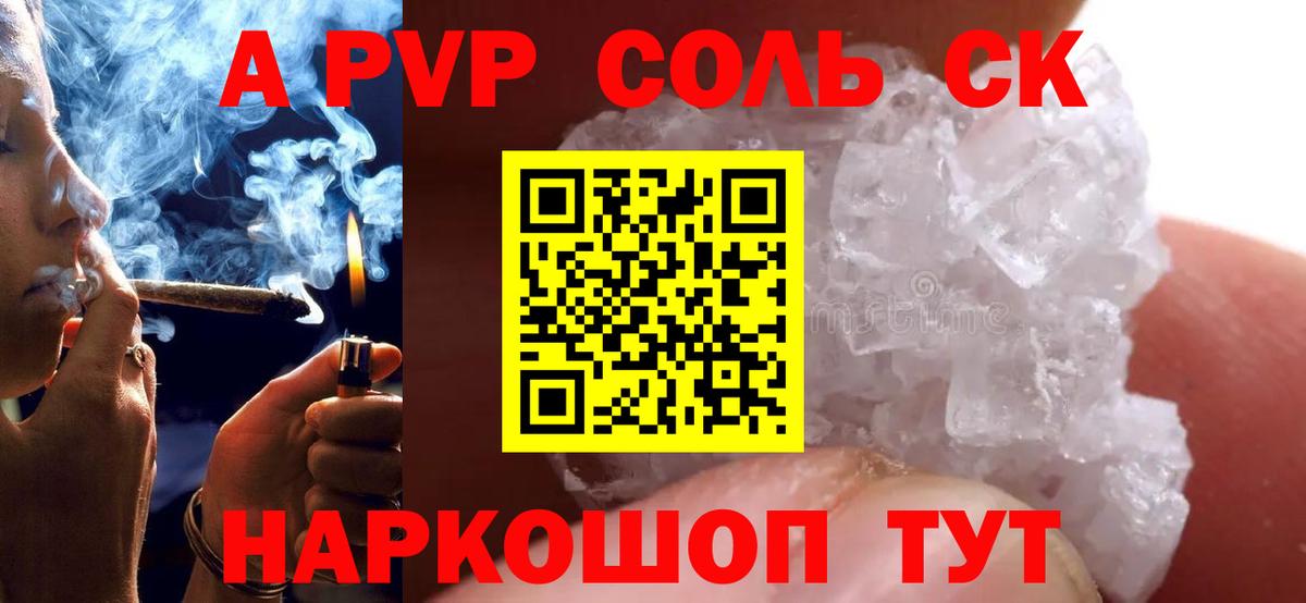 Alfa_PVP Соль Строитель