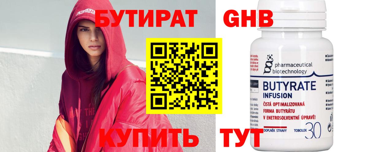 БУТИРАТ 99% Строитель
