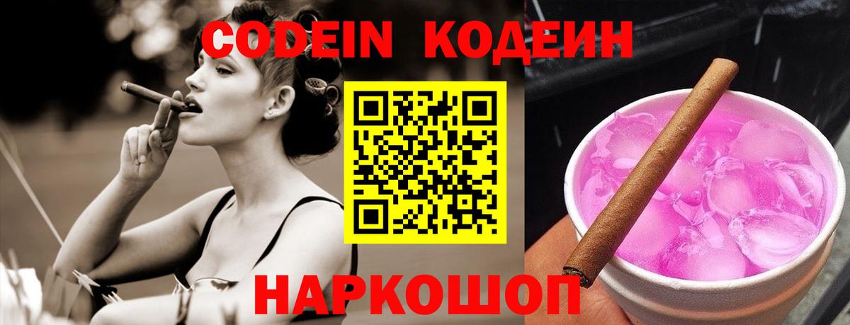 Codein Purple Drank  Вход с VPN  Строитель 