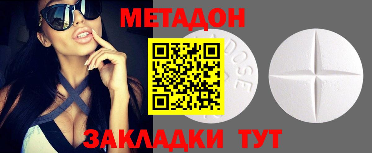 Метадон кристалл  МЕТАДОН кристалл  Строитель  Вход с VPN 