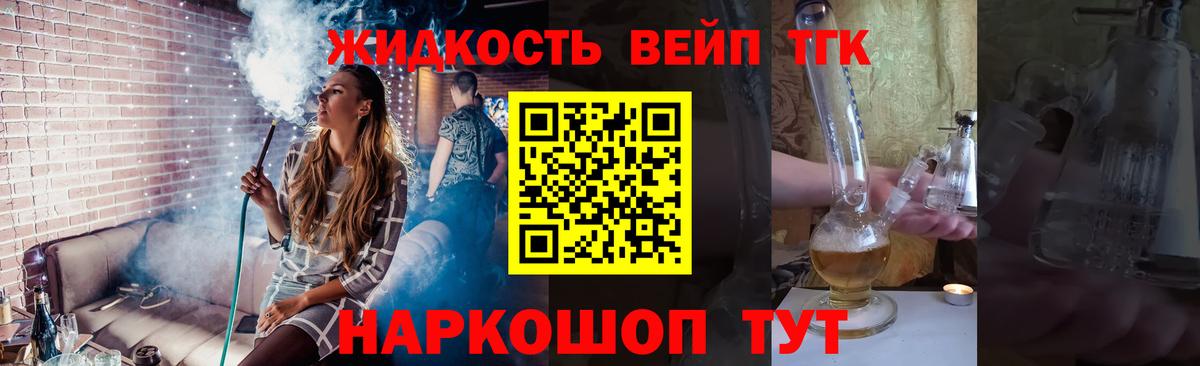 ТГК вейп с тгк Строитель